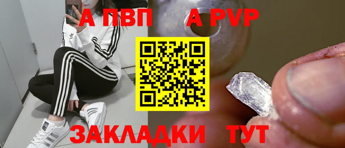 Альфа ПВП крисы CK Зеленодольск