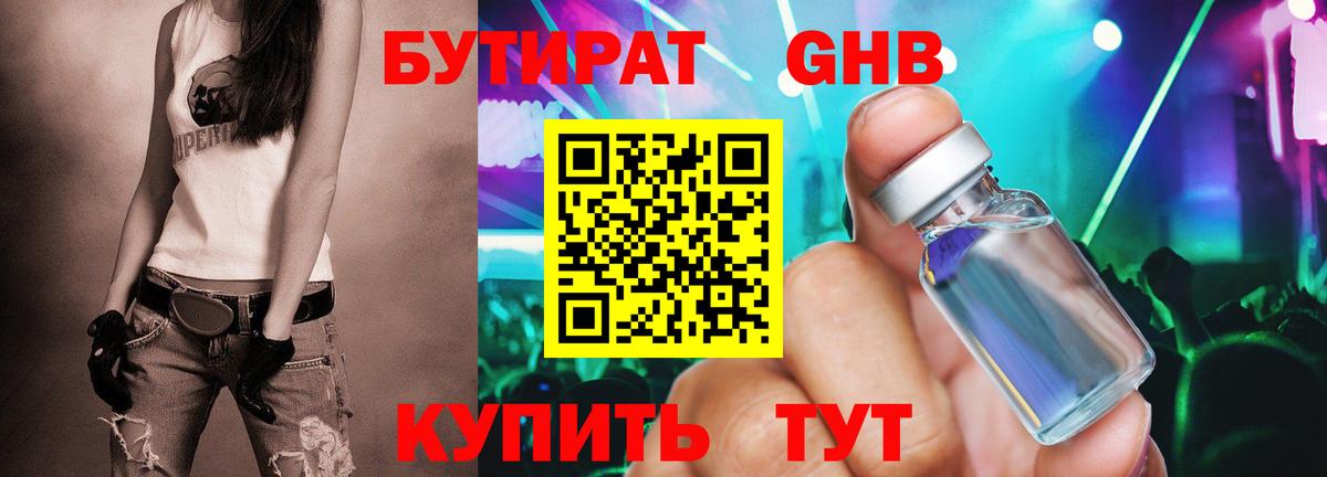 Зеленодольск  Бутират 99%  Вход с VPN 
