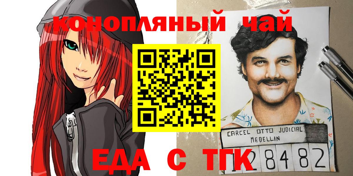 Еда ТГК марихуана  Вход с VPN  Зеленодольск 
