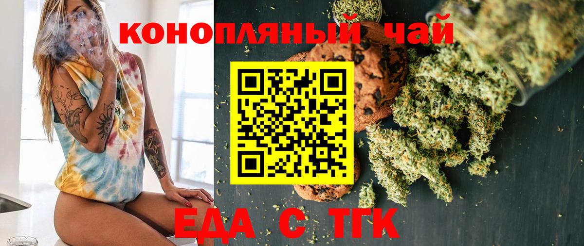 Еда ТГК конопля Зеленодольск