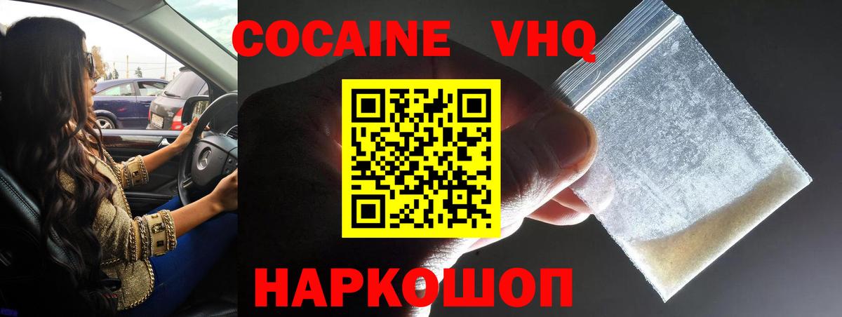 Кокаин 99% Зеленодольск