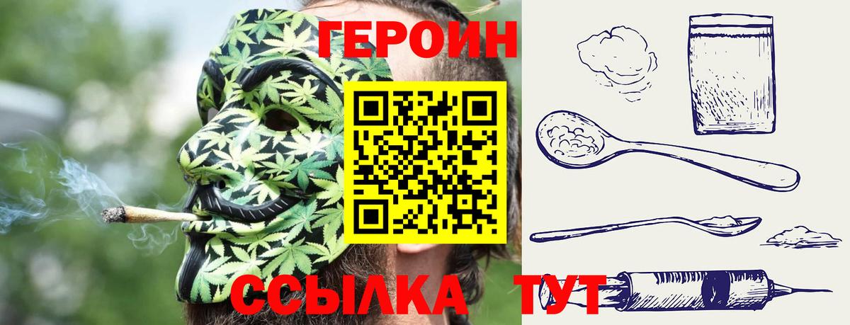 ГЕРОИН VHQ Зеленодольск