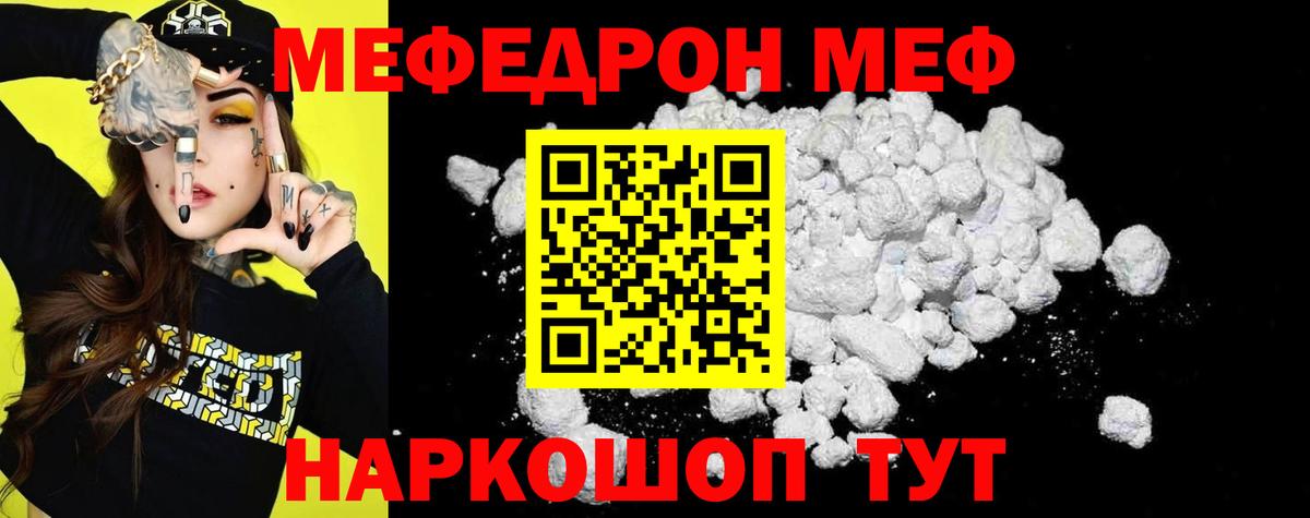 Меф мяу мяу мука Зеленодольск