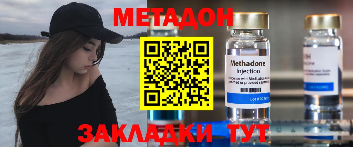 Метадон кристалл Зеленодольск