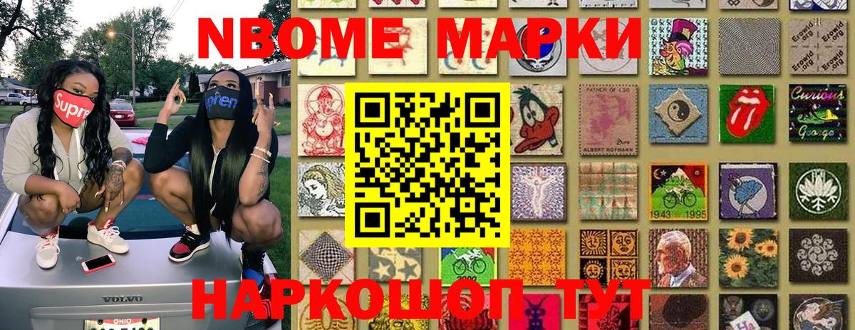 Марки N-bome 1,8мг Зеленодольск