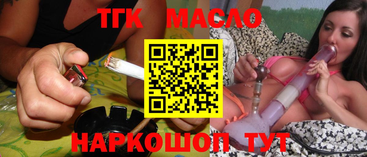 ТГК гашишное масло Зеленодольск